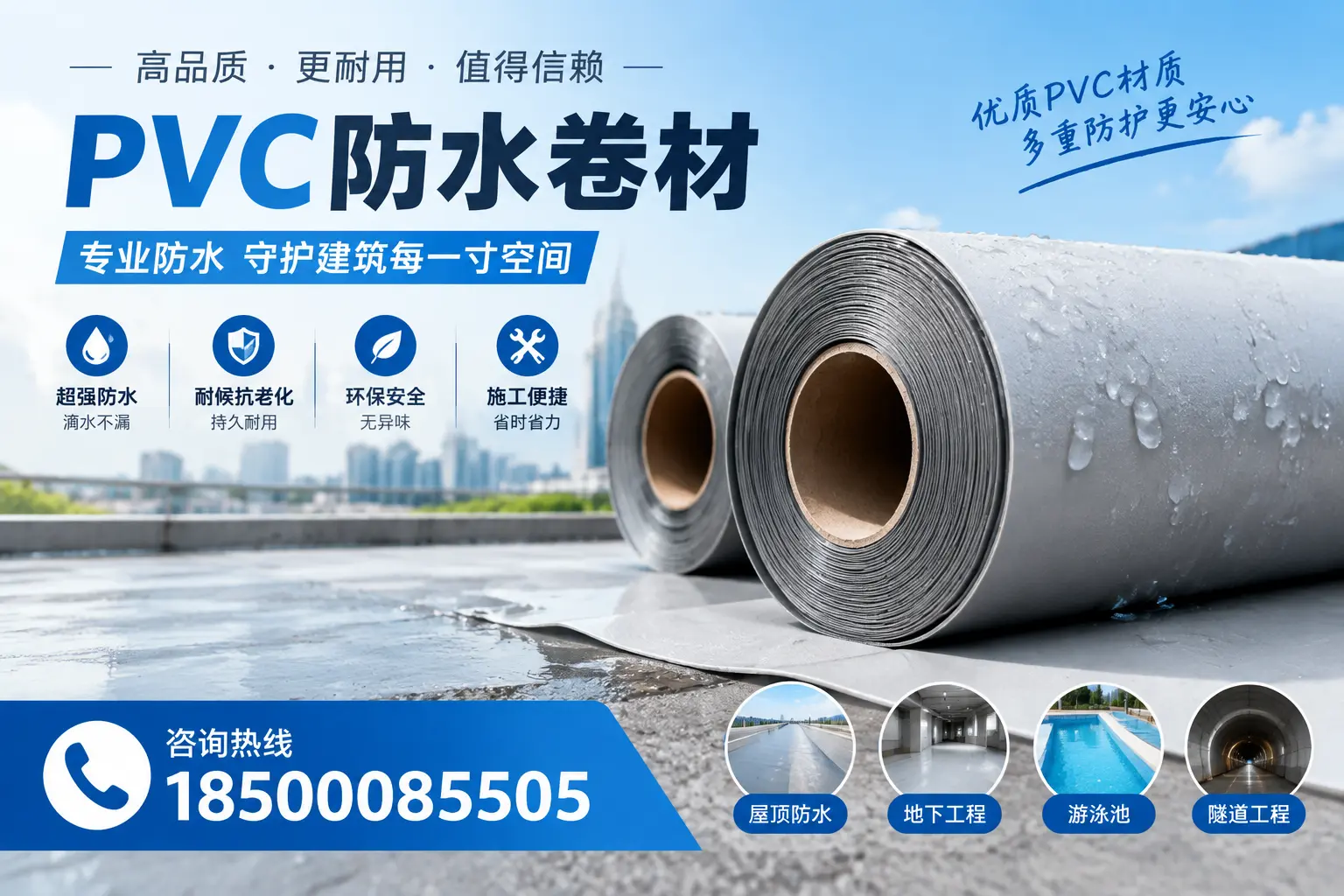 如何评估PVC防水卷材的性价比？海东消费者必读