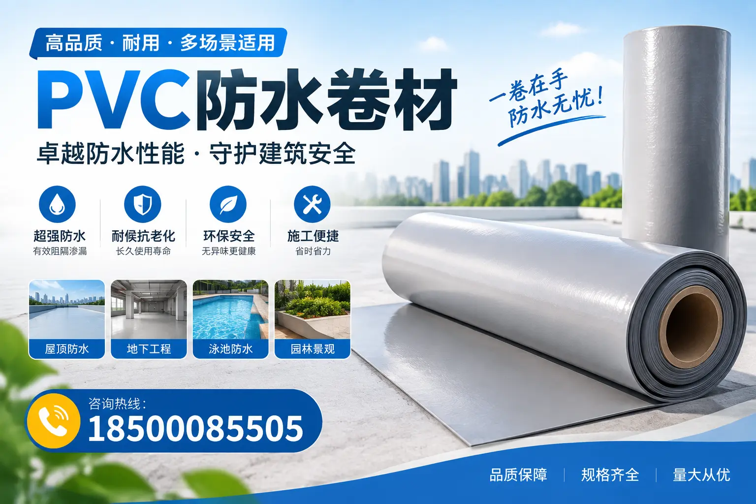 PVC防水卷材的性能测试方法，确保质量与安全海东